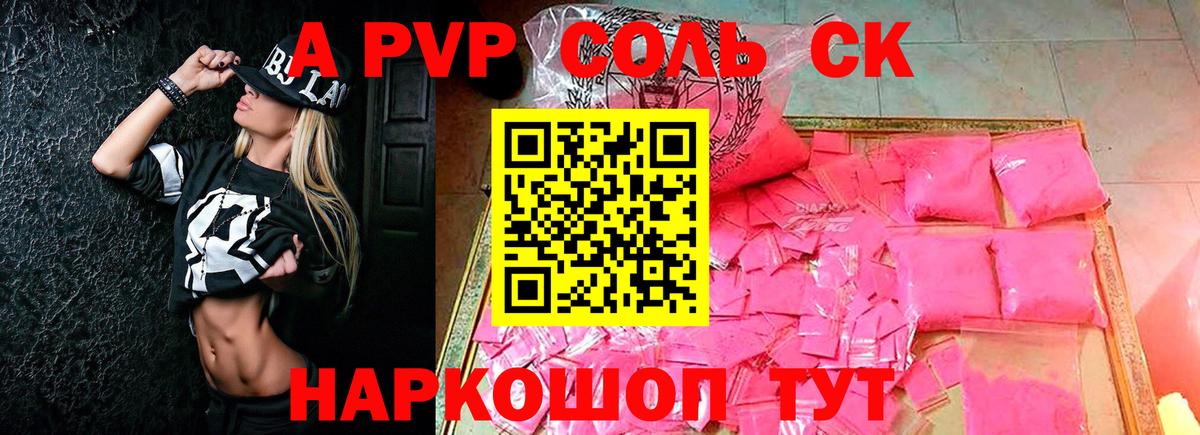 Альфа ПВП СК  Вход с VPN  где купить наркотик  A PVP Соль  Учалы  Alpha-PVP 