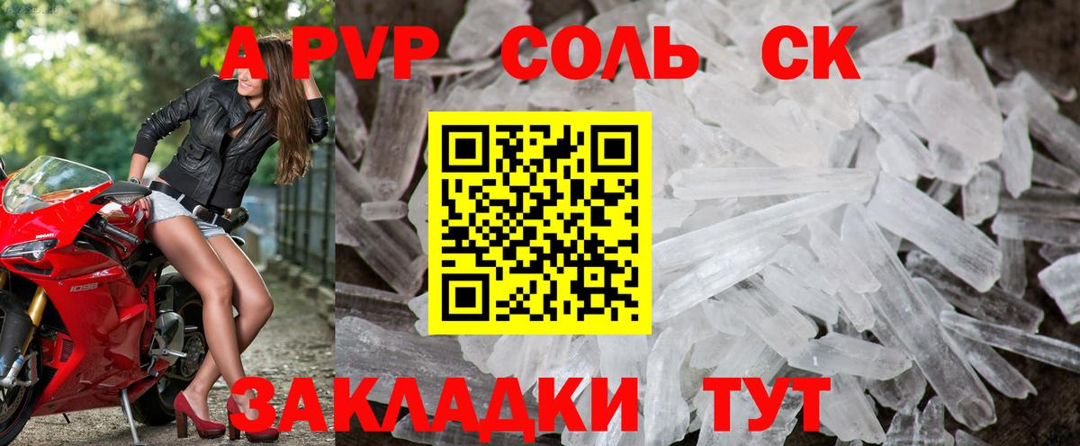 APVP Crystall Учалы