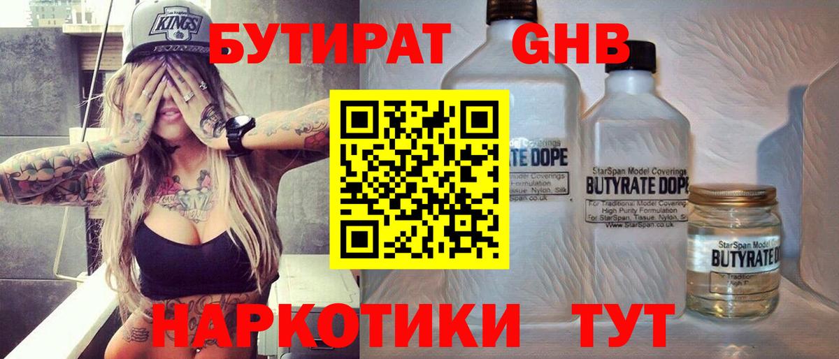 БУТИРАТ BDO 33% Учалы
