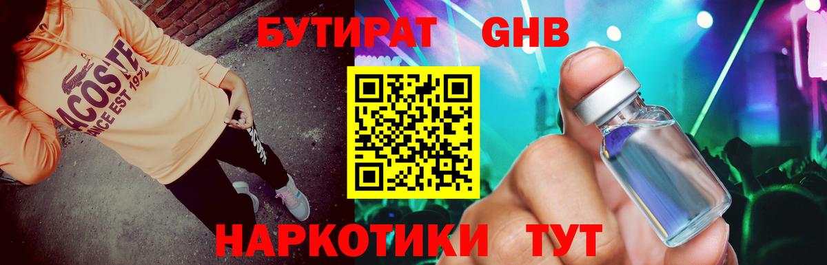 Бутират  Бутират бутик  Вход с VPN  Учалы 