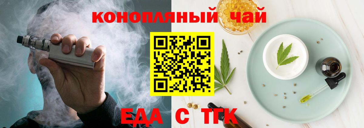 Печенье с ТГК конопля  Вход с VPN  Учалы 