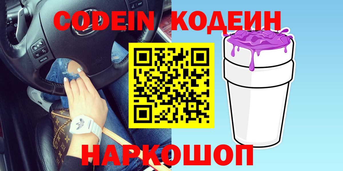 Codein напиток Lean (лин) Учалы