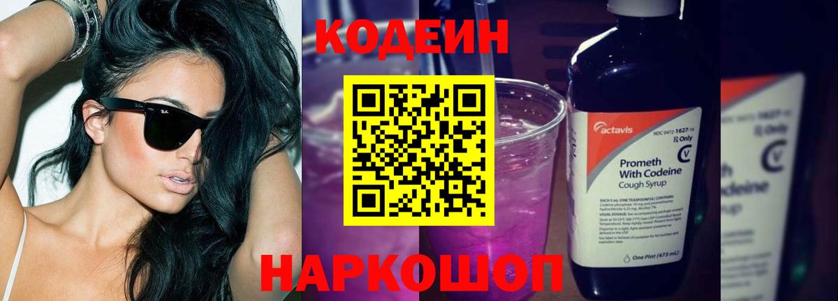 Кодеин напиток Lean (лин)  Вход с VPN  Кодеиновый сироп Lean напиток Lean (лин)  Учалы 
