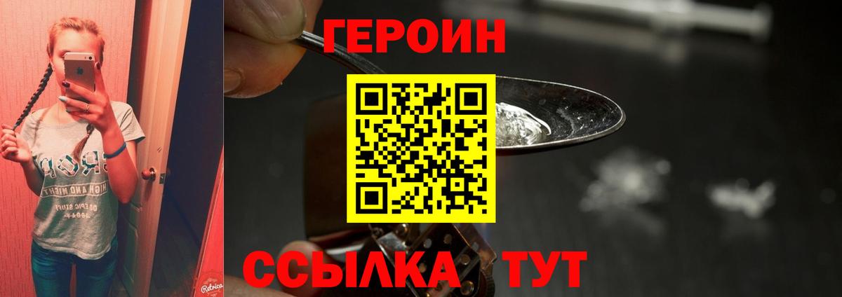 Героин  ГЕРОИН герыч  Вход с VPN  Учалы 